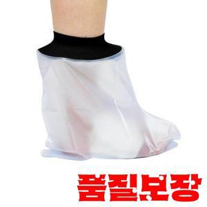 성인용 방수 캐스트 커버 다리 발목 샤워 욕조 보호대 상처 액세서리