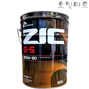 오일마트 지크 ZIC G-5 80W90 20리터 리어액슬 기어오일 데후