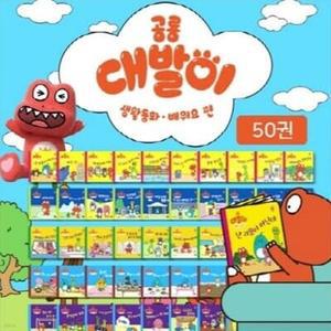[전집] 공룡 대발이_배워요 편 (미니북 전50권) / 세이펜 미포함