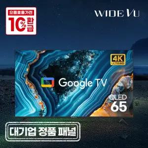 와이드뷰 65인치 QLED 4K UHD 안드로이드 구글 스마트 TV 구글인증 대기업 정품 패널