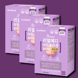 리얼메디 저분자 어린 콜라겐 펩타이드 비오틴 100포 3박스