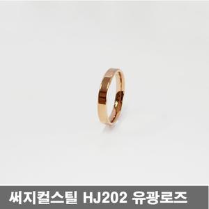 써지컬스틸 반지 HJ202 유광로즈 5호 어린이 초등학생