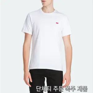 [리바이스]흰색 반팔 티셔츠 스몰 로고 56605-0000_KG