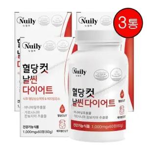 식후 혈당관리와 다이어트 2중기능성 혈당컷가르시니아 60정 3통 3개월분 가르시니아 바나바잎 프리미엄 부원료 9종