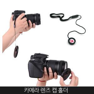 DSLR 미러리스 카메라 렌즈 캡 홀더/분실 방지 스트랩/안전 끈