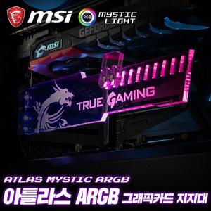 MSI 아틀라스 미스틱 ARGB 그래픽카드 지지대 ~SS153