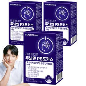 리얼메디온 두뇌엔 PS 포커스 총180캡슐 (총3개월분) 포스파티딜세린 은행잎추출물 아연 인지력 기억력 뇌건강 징코 피에스