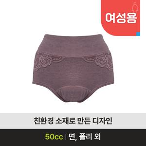 [케어쉴드]여성요실금팬티 AW300 코지 50cc 안심팬티 복지용구 노인요실금 안심숙면팬티