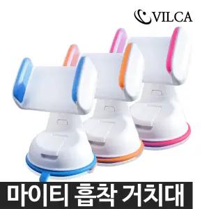 빌카 마이티 차량용 흡착식 거치대 스마트폰 핸드폰 거치대