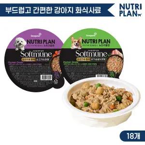 동원 뉴트리플랜 소프트뮨 화식사료 100g x 18개 2종모음 강아지사료 부드러운사료 주식사료