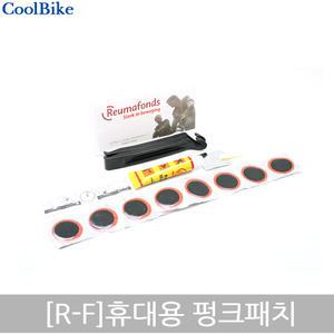 펑크패치 자전거펑크수리 튜브수리  RF휴대용패치