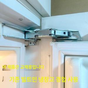 빌트인 경첩 도어 연장문냉장고 전용 교체 코너