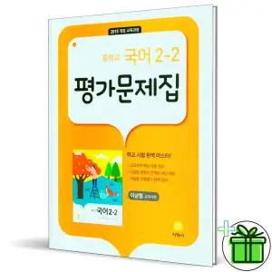 2025 지학사 중학교 국어 2-2 평가문제집 이삼형 교과서 중2