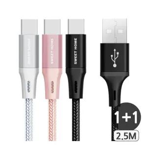 1 ＋ 1 스윗홈 메탈패브릭 C타입 고속충전케이블 2.5M