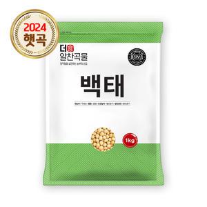 더알찬곡물 국산 백태 1kg 1봉 / 24년 메주콩 두유콩 콩국수용 콩