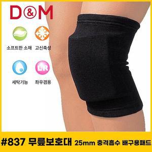 [JH265202_53DO]무릎보호대 충격흡수 배구용패드 837 25mm
