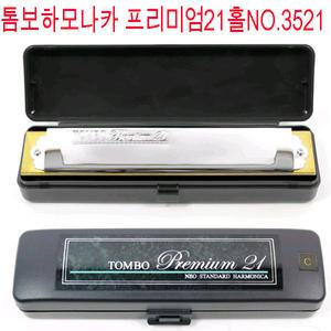 톰보 트레몰로 하모니카 프리미엄21 복음21홀 NO3521