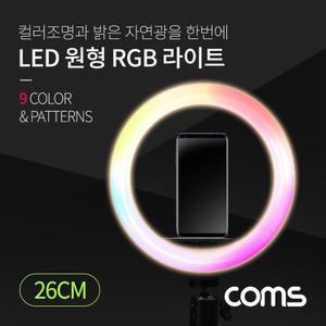 컬러조명 자연광 LED 원형 링라이트 개인방송 영상촬영 인터넷판매 스튜디오 원격수업 스마트폰거치대 움짤