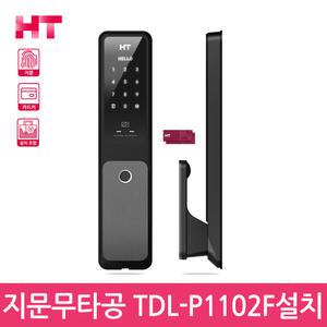 A지역설치 현대HT TDL-P1102F 바로잠김 지문인식 무타공푸시풀도어락 카드키 디지털도어락 번호키-공식 판매점