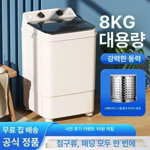 소형 세탁기 8kg 세탁 통돌이 캠핑카 가정용 행주 전자동 기숙사 원룸