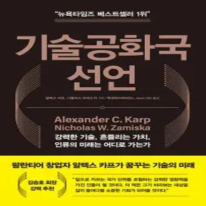 지식노마드 기술공화국 선언