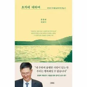 [카드10%] 호의에 대하여 - 무엇이 우리를 살아가게 하는가