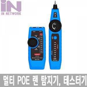 랜테스터기 IN NETWORK LANTester 인네트워크 POE 랜탐지 단선체크