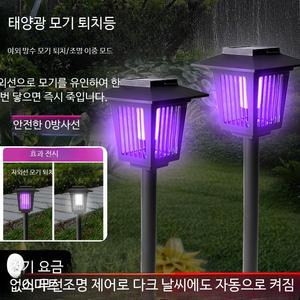 태양광 모기퇴치기 야외 방수 LED포충등 가정용 정원 캠핑용 간편한사용 무소음 실외포충기