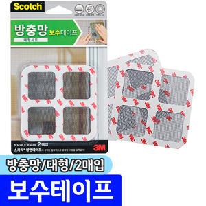 [문구채널] 3M 방충망 보수테이프 (대형/2매입)