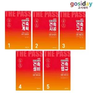 # (스프링분철가능) 한솔 2025 건축[기사] 건축[산업기사] 필기 시리즈 - 총5권