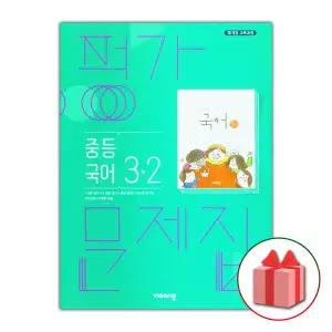 비상교육 중학교 국어 3-2 평가문제집 중등 김진수 3학년 2학기