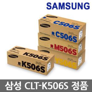 삼성 정품토너 CLT-K506S CLP-680 CLP-680ND CLP-680DW CLX-6260 CLX-6260FR CLX-6260ND 6260FW CLT-C506S