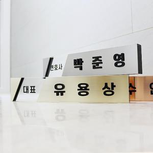 메탈글라스명패 대표이사책상명패 고급상패 진급선물 창업선물 맞춤제작