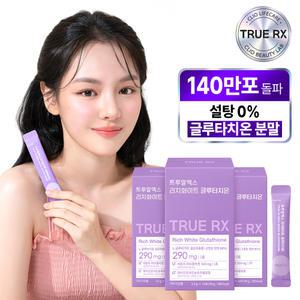 [클리오 이너뷰티] 트루알엑스 고순도 고함량 리치 화이트 글루타치온  분말 3박스
