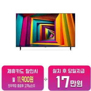 LG] 울트라 HD TV 55인치 55UT931C0NA/60개월약정