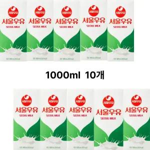 [서울우유] 멸균우유 1000ml x 10입 (1박스)