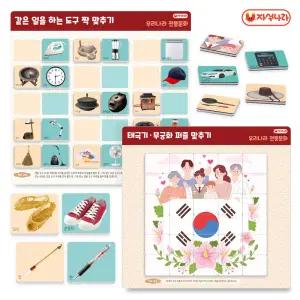 우리나라 전통 문화 (양면 자석 놀이 퍼즐)어린이 게임 장난감