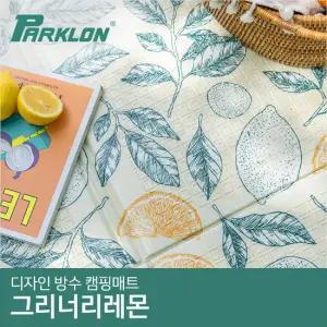 [파크론] 디자인 캠핑매트 그리너리레몬