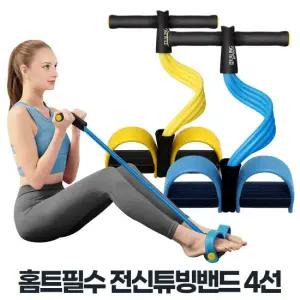 전신튜빙밴드 4선 스쿼트 남자홈트레이닝 어깨 헬스밴드