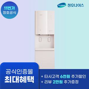 청호나이스 냉온정수기 슈퍼 트리