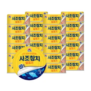 [내일도착]사조 안심따개 살코기참치100g*12개+ 살코기100g*12개