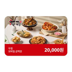 [두찜] 2만원권