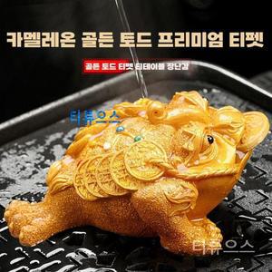 색상 변경 차 애완 동물 장식품 황금 두꺼비 소 티류으스