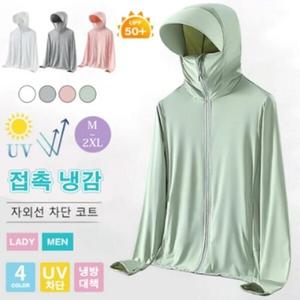 남자 여성 자외선 차단 재킷 UPF50+ 여름 후드집업 점퍼 윈드자켓 메쉬