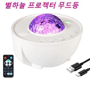 별하늘 프로젝터 무드등 만화 무드등 별빛 프로젝터