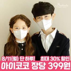 KF94/KFAD 아이코코 비말차단 컬러 마스크