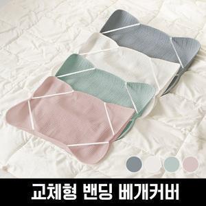 휘릭 간편교체 순면 밴딩 베개커버(40×60) 2P