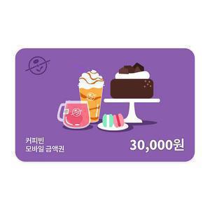 커피빈 3만원권
