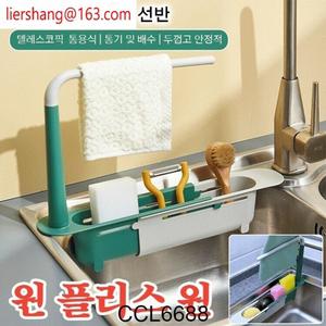 히트 상품 2P 텔레스코픽 싱크 선반 텔레스코픽 통용식 통기 및 배 두껍고 안정적