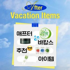 [네이처리퍼블릭] 애프터 케어 진정 수분템/알로에/쿨링 팩/폼클렌저/수분기초 모음